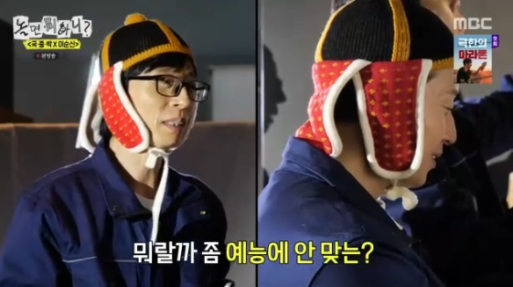 스타뉴스 캡처 유재석 허경환