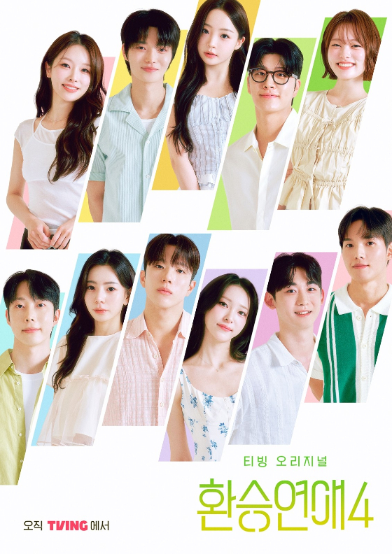 '환승연애4' 박현지 X 두명..'신승용 합류' 11인 포스터 공개