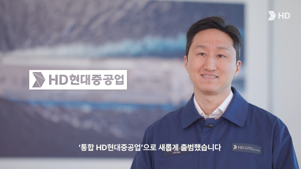 통합 HD현대중공업 출범 '더 넓은 시장·더 강한 조선'