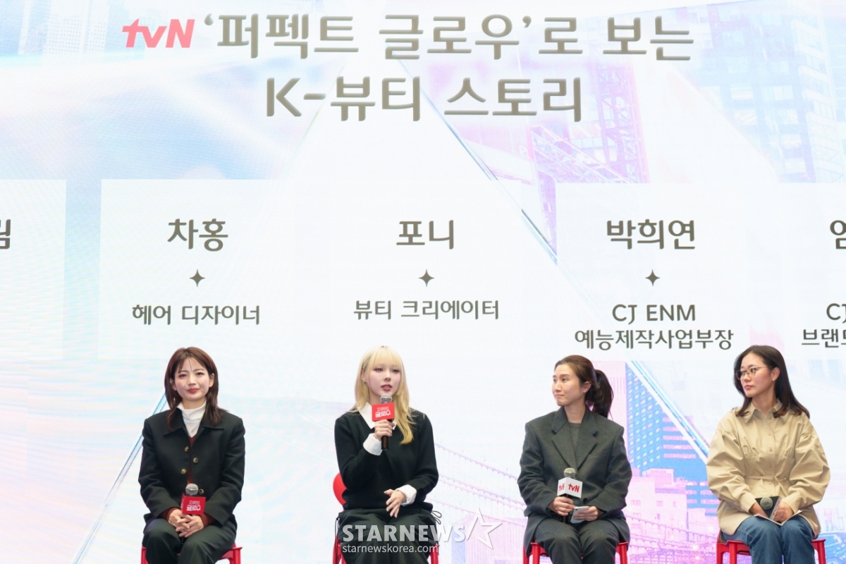 '퍼펙트 글로우'로 보는 K-뷰티 스토리[★포토]