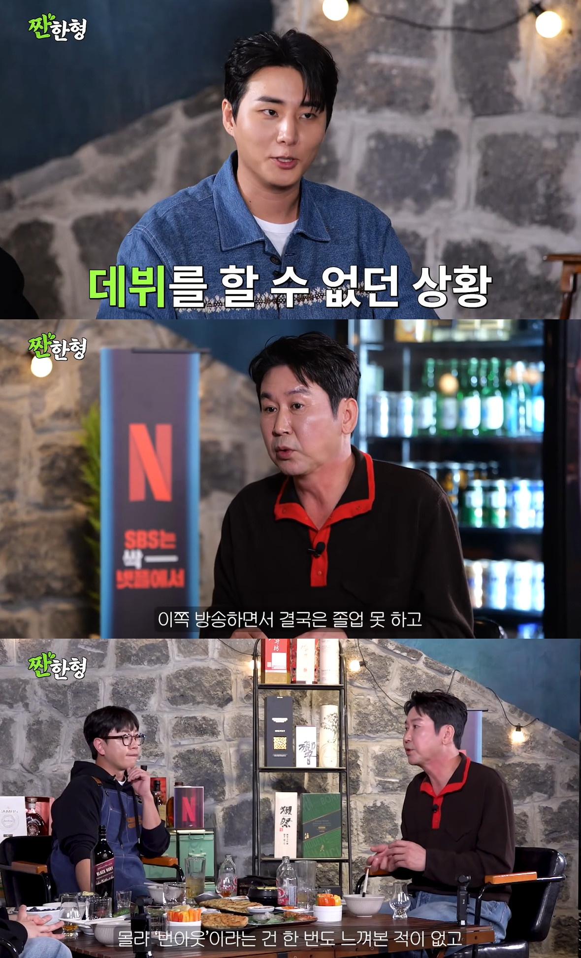 '짠한형' 신동엽 "번아웃·공황장애 無..거지 시절 떠올리면 감사"[종합]