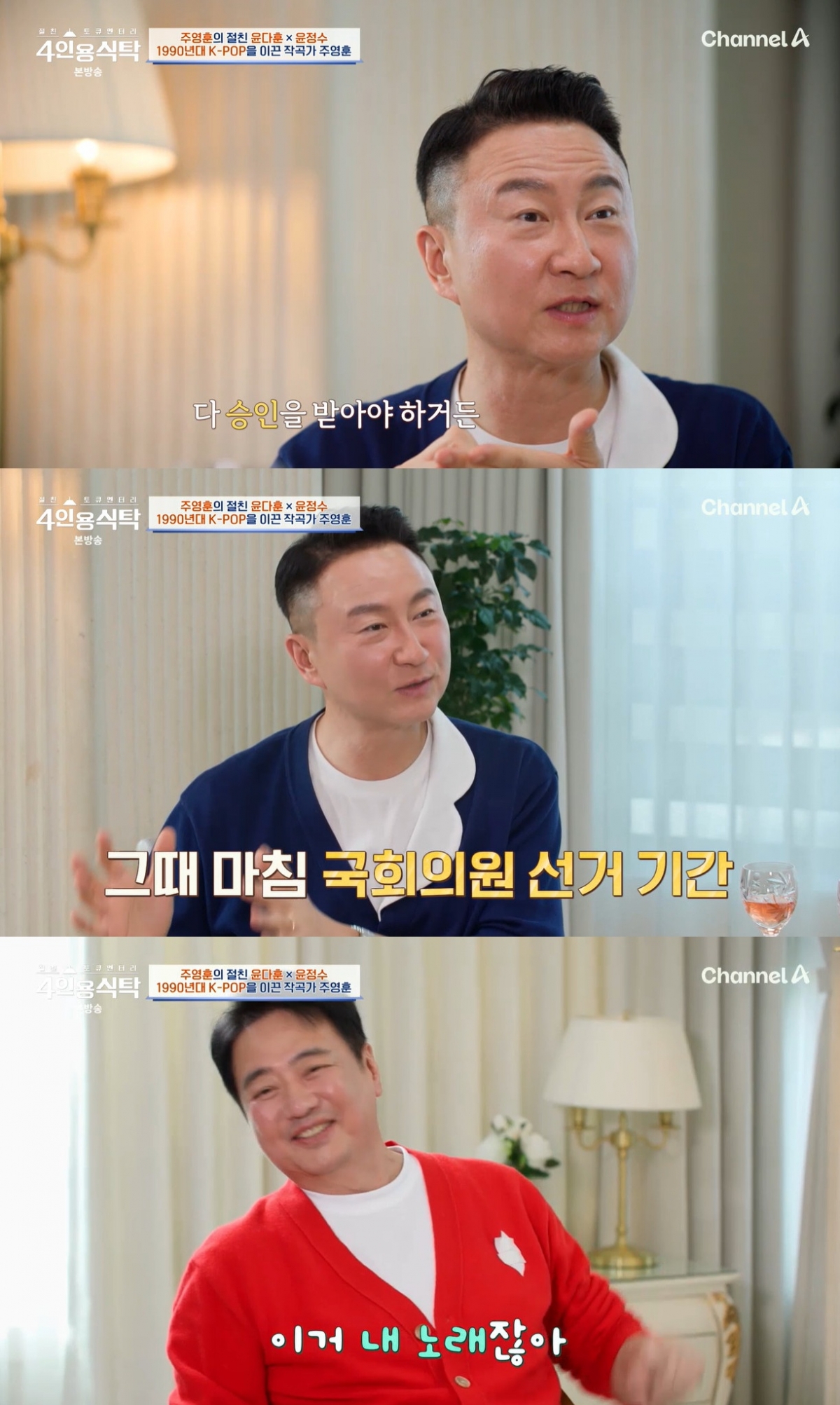 '4인용식탁' 주영훈 "김종국 '사랑스러워' 숏폼 유행..저작권 효자곡"[별별TV]