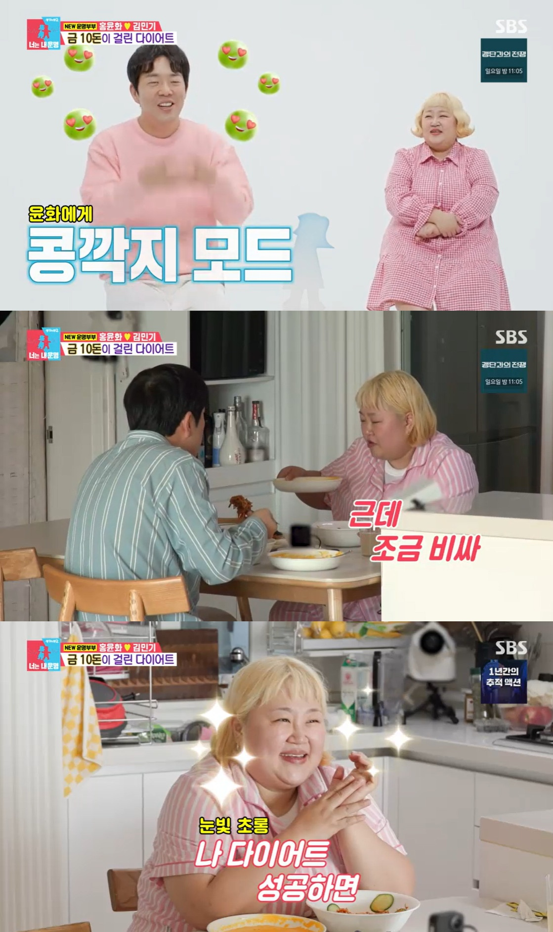 '동상이몽2' 홍윤화 "저당 NO 다이어트"..♥김민기에 금 10돈 받을까[★밤TView]