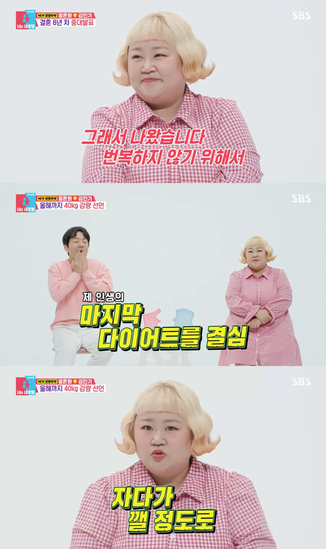 '김민기♥' 홍윤화 "숨쉬기 힘들어"..임신 아닌 다이어트 발표(동상이몽2)[별별TV]