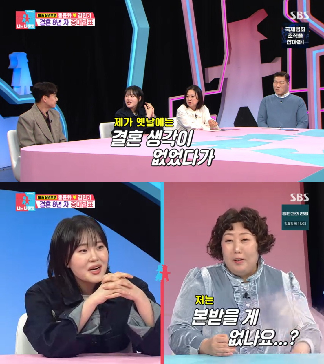 '동상이몽2' 엄지윤 "결혼 생각 없었지만..30대 되니 달라져"