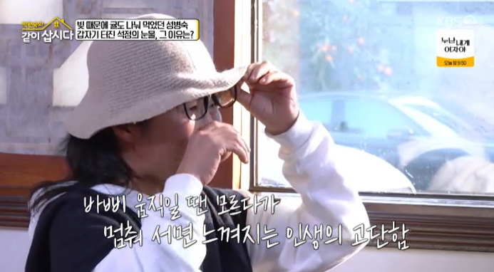 '54세 싱글' 황석정, 가장의 무게 고백 '울컥'.."버스 타면 그렇게 눈물 나"(같이 삽시다)[★별별TV]