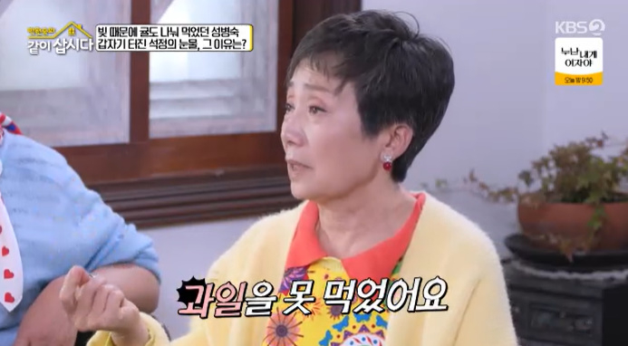 성병숙, 2번째 남편 빚 100억 떠안은 사연 "10년 동안 과일도 못 먹고 4시간 자며 일했다"(같이 삽시다)[★별별TV]