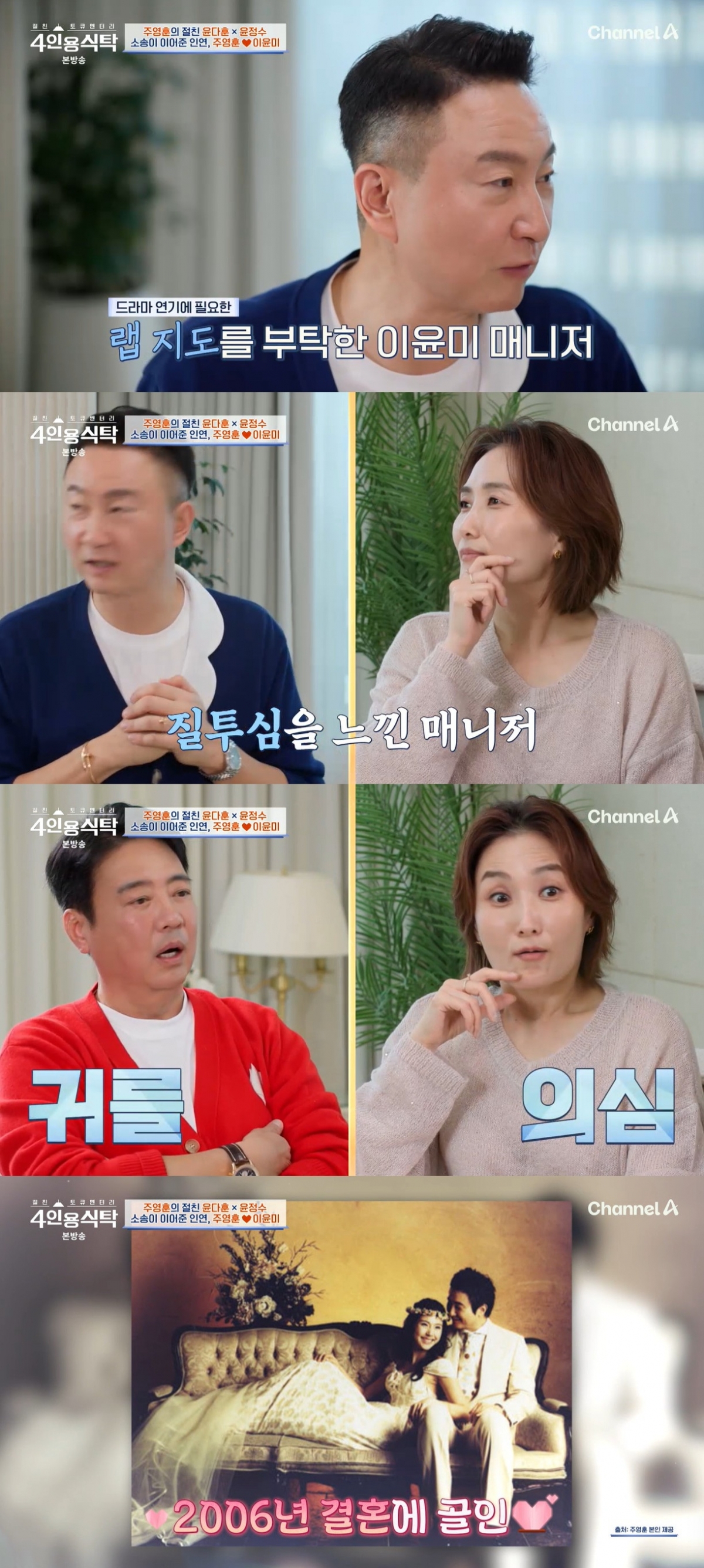 '4인용식탁' 주영훈 "♥이윤미, 연애 금지 위반으로 16억 소송 걸렸다"[★밤TView]