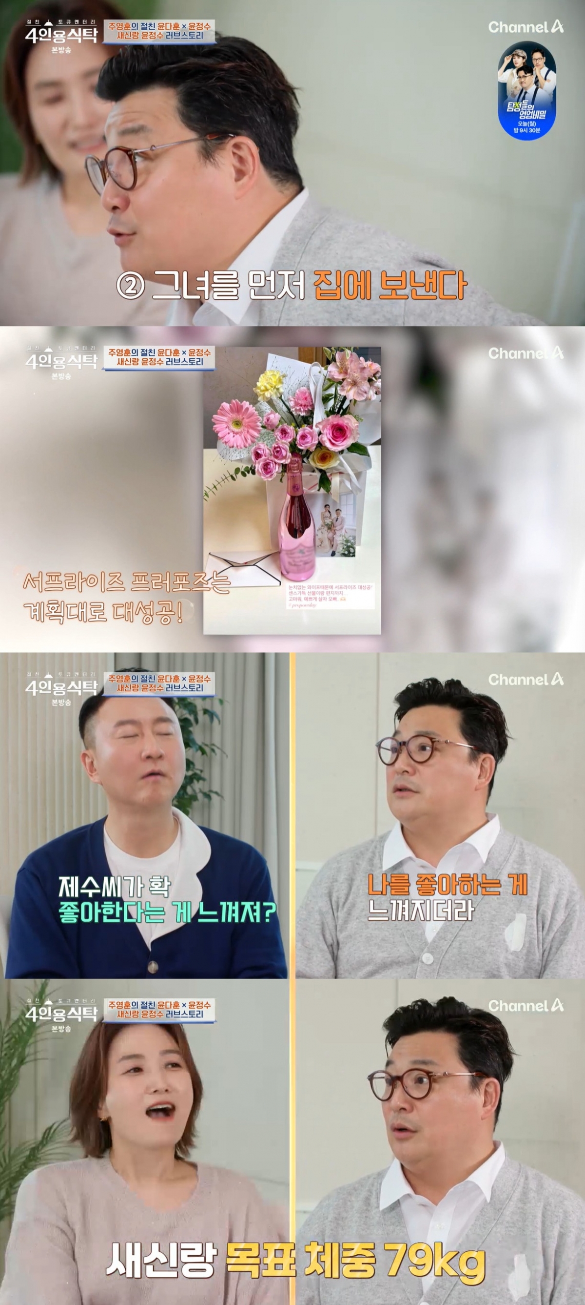 '결혼' 윤정수 "♥원자현, 12살차? 연하 느낌 NO..아직도 어려워"(4인용식탁)[★밤TV]