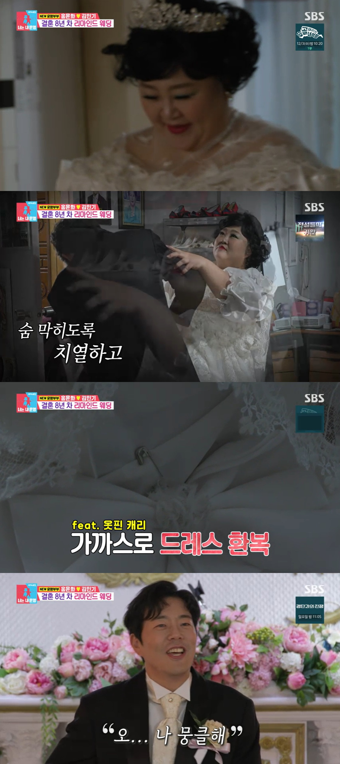 '동상이몽2' 홍윤화, 아이유 됐네..♥김민기와 리마인드 웨딩 '울컥'[★밤TV]