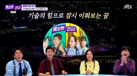 美라스베이거스 투어..이찬원도 빠졌다 "퀄리티 너무 좋다" [톡파원]