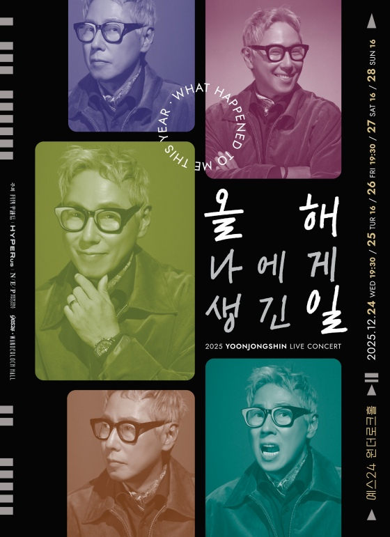 윤종신, 관객과 가장 가까이서 만난다..연말 소극장 공연