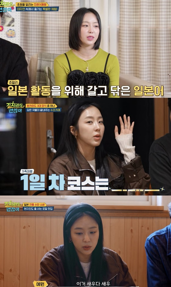 '길치라도 괜찮아' 예원, 김응수·박지현과 '찐가족' 모먼트..케미 요정 등극