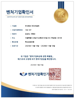 알파경제, 언론사 최초 '혁신기술형 벤처기업 인증'