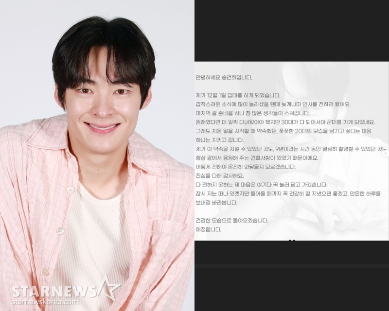 훈련소서 첫날밤..'선업튀' 송건희, 12월 1일 육군 현역 입대 [스타이슈]