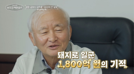 '건물주' 서장훈, 연매출 1800억 '돼지 농부' 만났다.."삼겹살데이 창시자"[이웃집 백만장자]