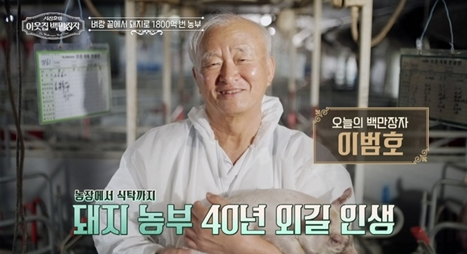 '연 매출 1800억' 이범호, 죽을 고비 3번 겪은 '돼지 농부' 스토리(이웃집 백만장자)