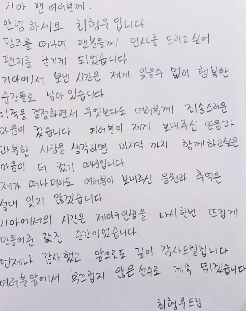 KIA 떠나는 최형우 '진심' 손편지 공개, 울컥한 타이거즈 팬들 "나중에 지도자로 다시 돌아와달라"