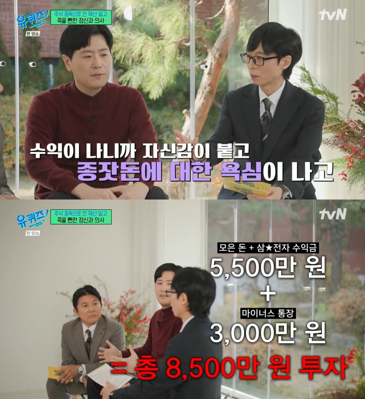 '유퀴즈' 정신과 의사 "4억 주식 투자했지만 손해..진료 못 하겠더라"[별별TV]