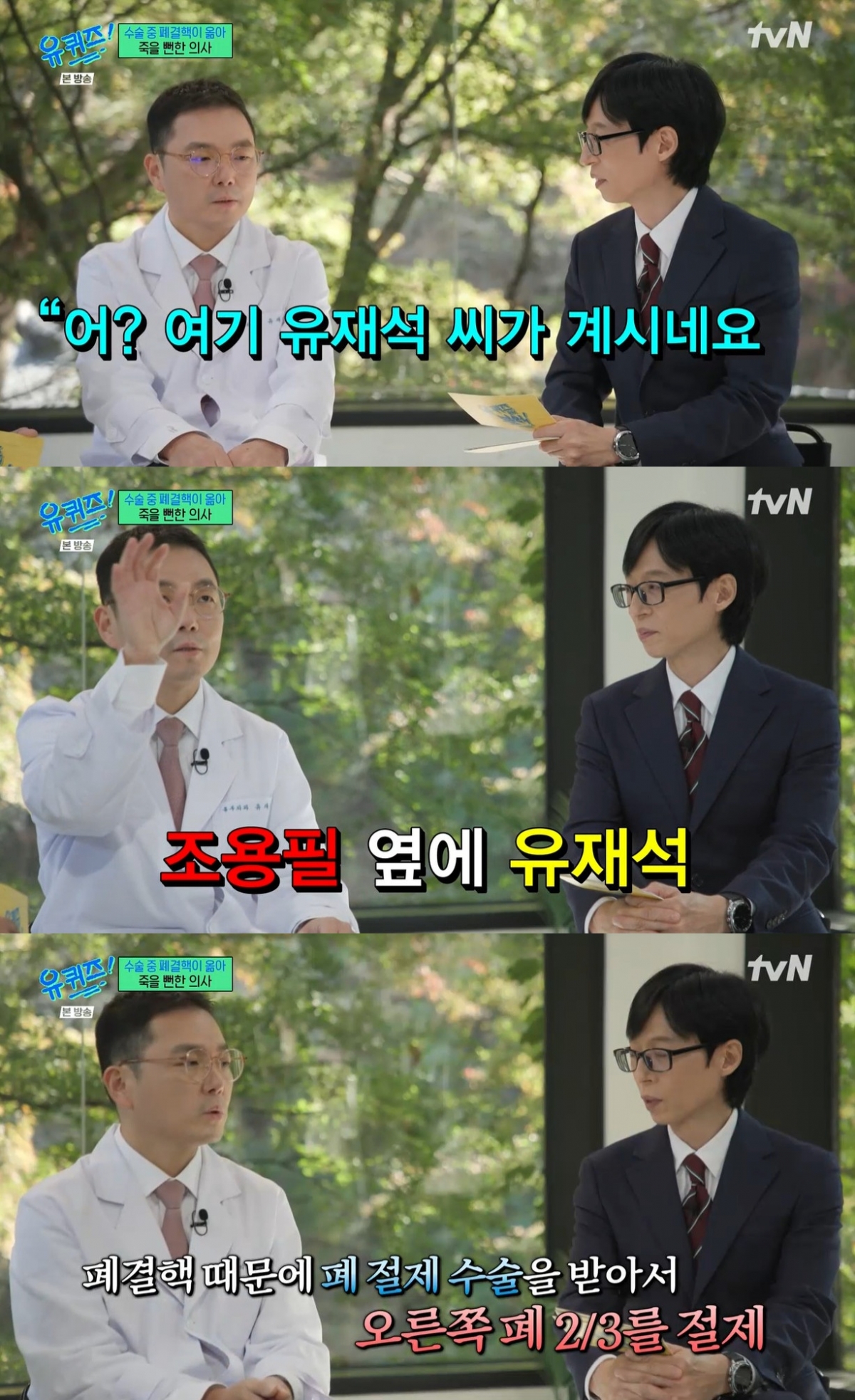'슬의생' 정경호 실제 인물, 유재석이었다 "병원 행사서 MC한다"[유퀴즈]