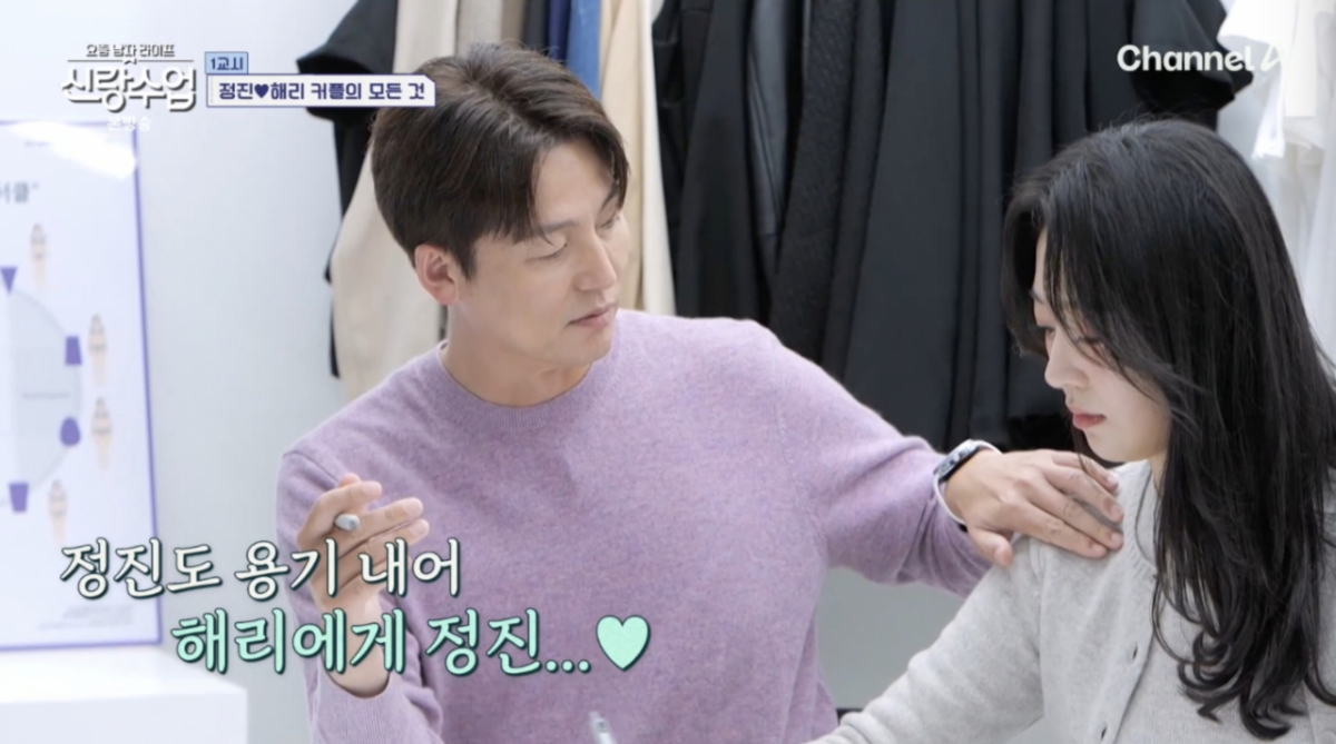 이정진, ♥박해리와 쇄골·어깨·가슴둘레 측정 데이트..설렘 폭발[신랑수업]
