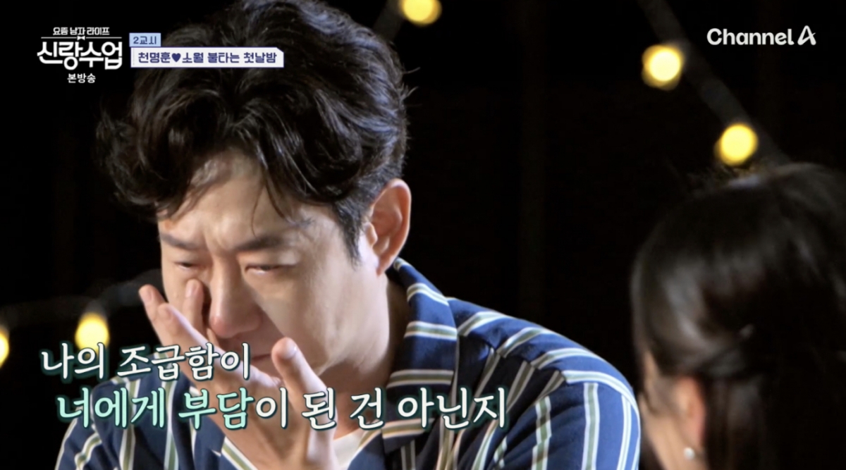'47세' 천명훈, 결국 오열 "결혼한 친구들 부러워..한없이 지는 기분"[신랑수업][★밤TView]