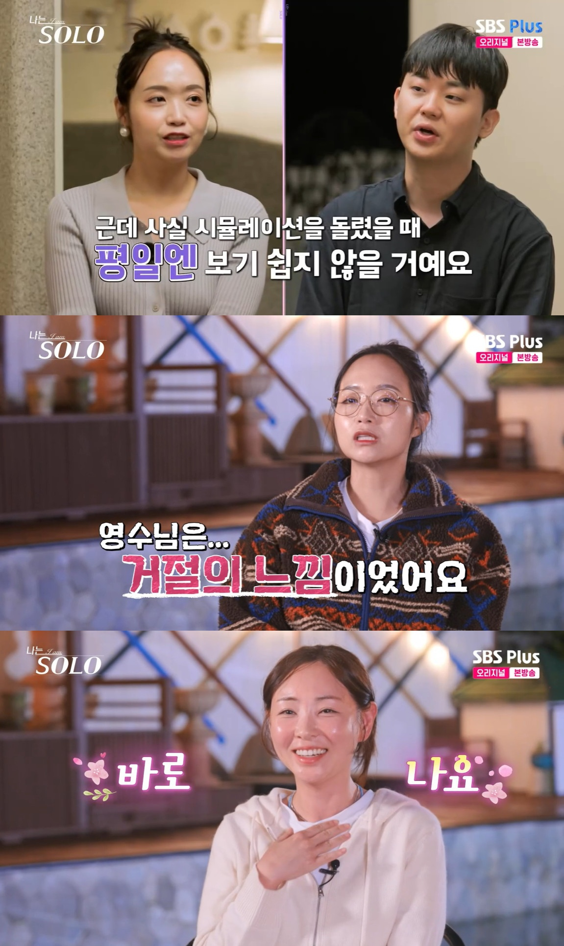 '나는 솔로' 29기 영수, 정숙·순자 거절.."내가 이상형?" 거들먹 [★밤TV]