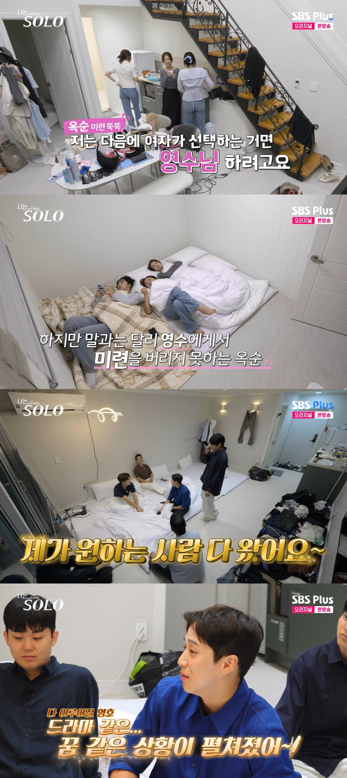 '나는 솔로' 29기 옥순, 광수 선택하고 영수에 미련..영식·영철 0표[★밤TView]