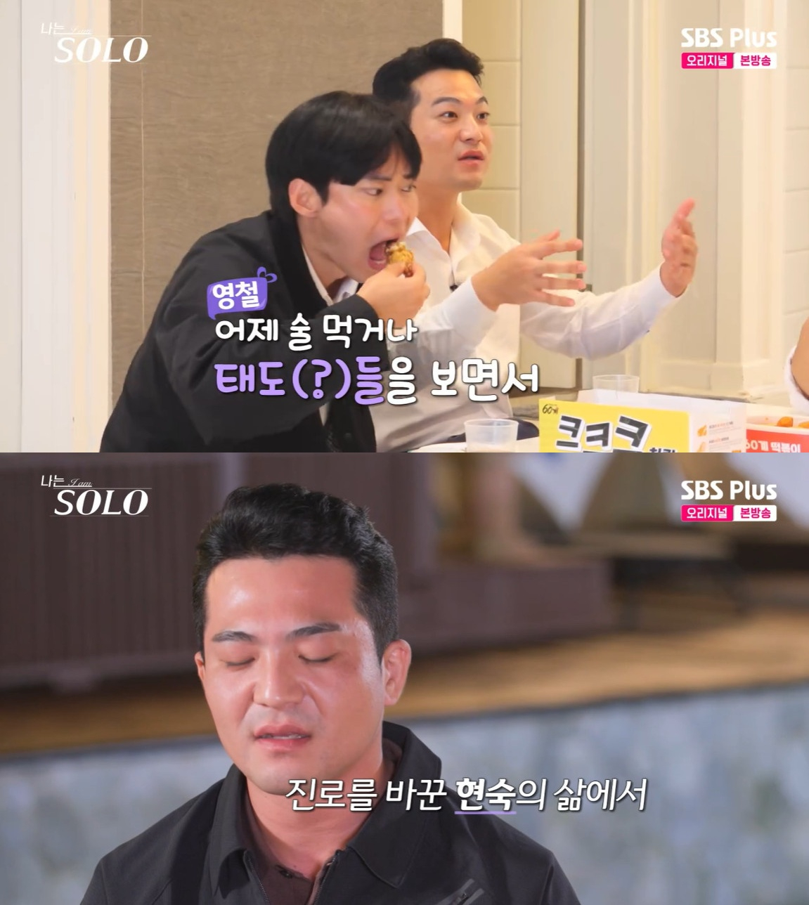 '샤넬 아웃' 말한 29기 영철 "영숙·현숙 괜찮다..태도 보고 선택"[나는솔로]