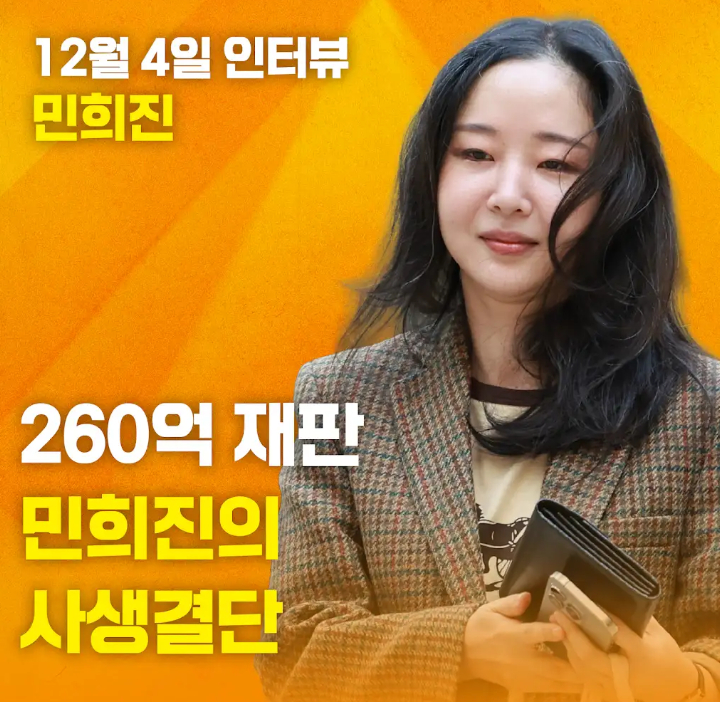 "사생결단" 민희진, '장르만 여의도' 출격..260억 소송 심경 밝힌다