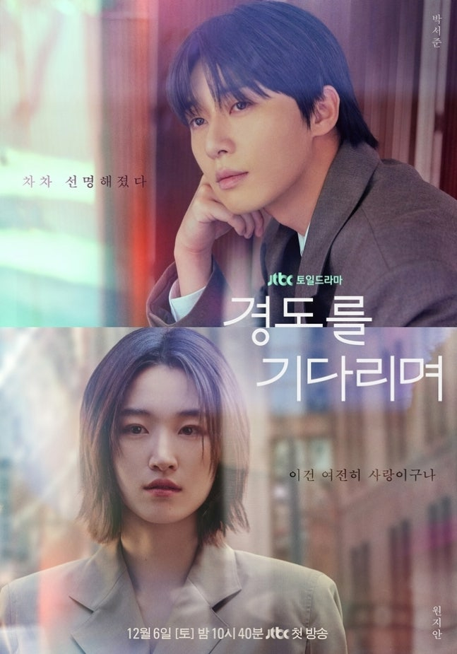 '경도를 기다리며' 감독 "'얄미운 사랑'과 연예부 기자 役 또 달라..박서준=사건의 시작점"