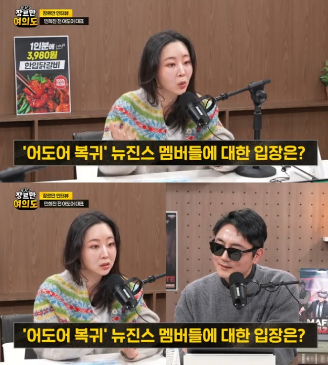 민희진 "하이브, 뉴진스 갈라치기..세 멤버 왕따시키듯 행동" 분노[장르만 여의도]