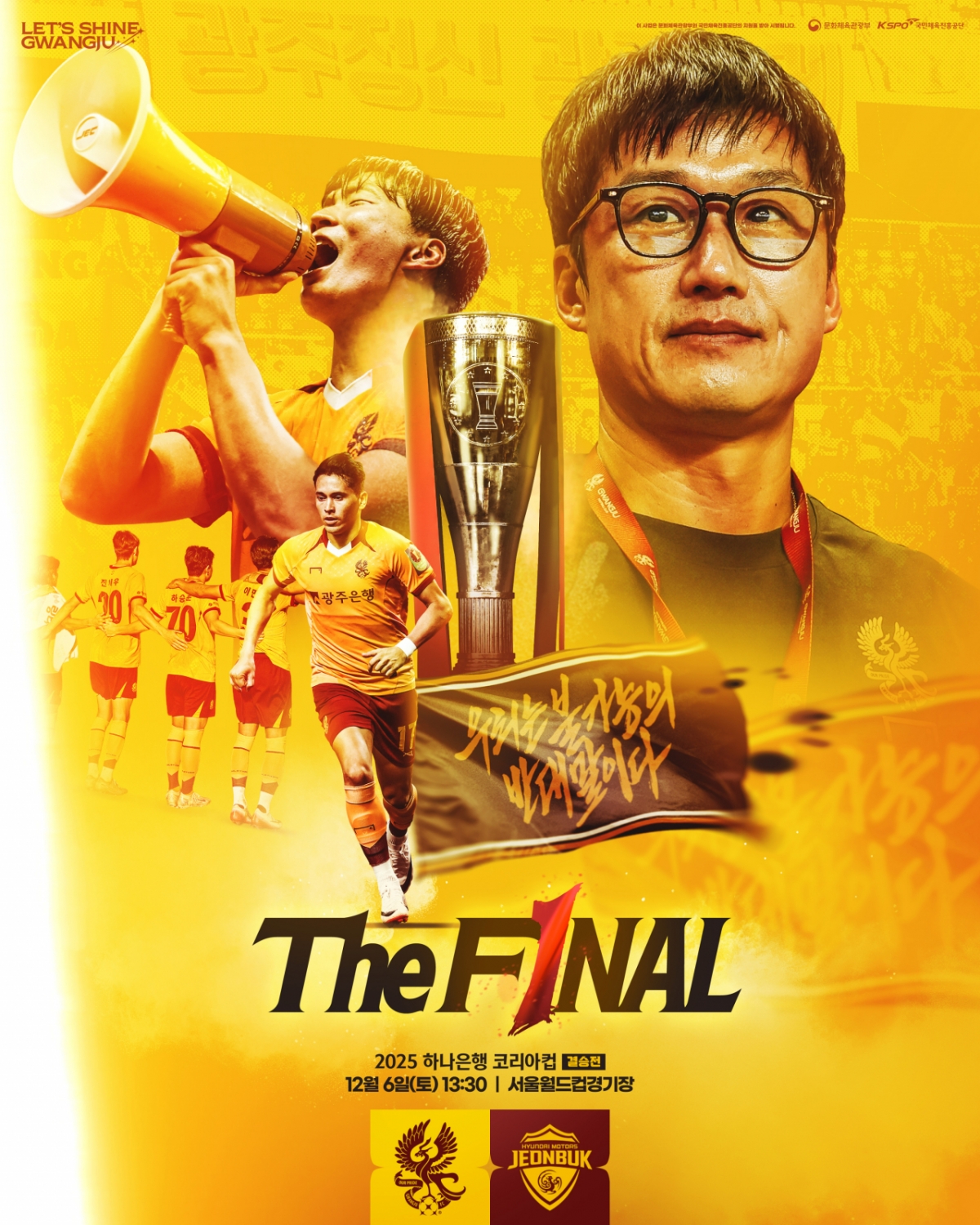 '사상 최초 우승' 도전, 코리아컵 결승 앞둔 이정효 감독 "광주 마지막 경기... 많은 응원 힘 될 것"