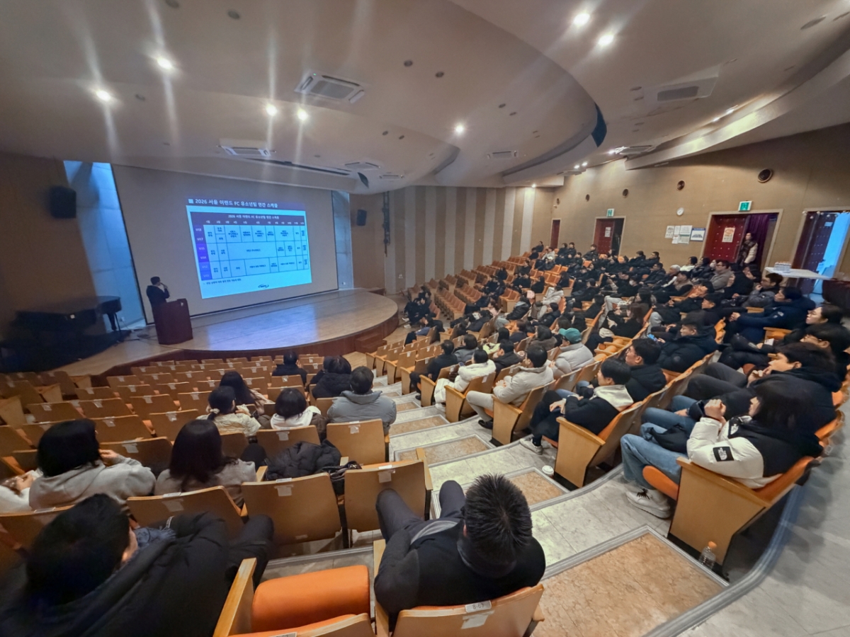 서울이랜드, 유소년 학부모 간담회 성료 "함께 설계하는 우리 아이의 축구 미래"