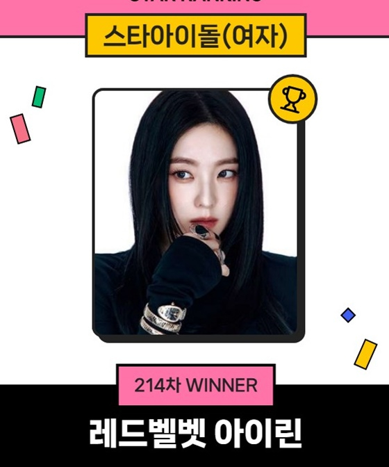 레드벨벳 아이린, 변함없는 미모+인기..스타랭킹 女아이돌 1위