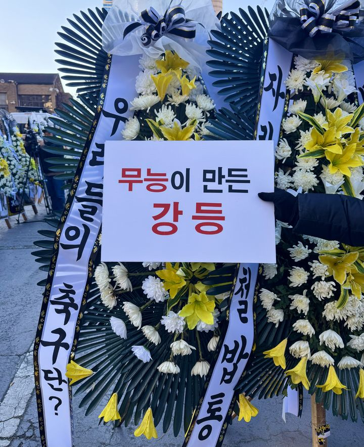 "무능이 만든 강등+방황하는 대구FC" 근조화환 시위, 팬들 분노 폭발했... - 뉴스 썸네일 이미지