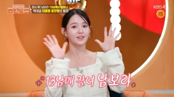 남보라, '한강+남산뷰' 럭셔리 신혼집 공개..母에 다이아 반지까지 통큰 FLEX[편스토랑][별별TV]