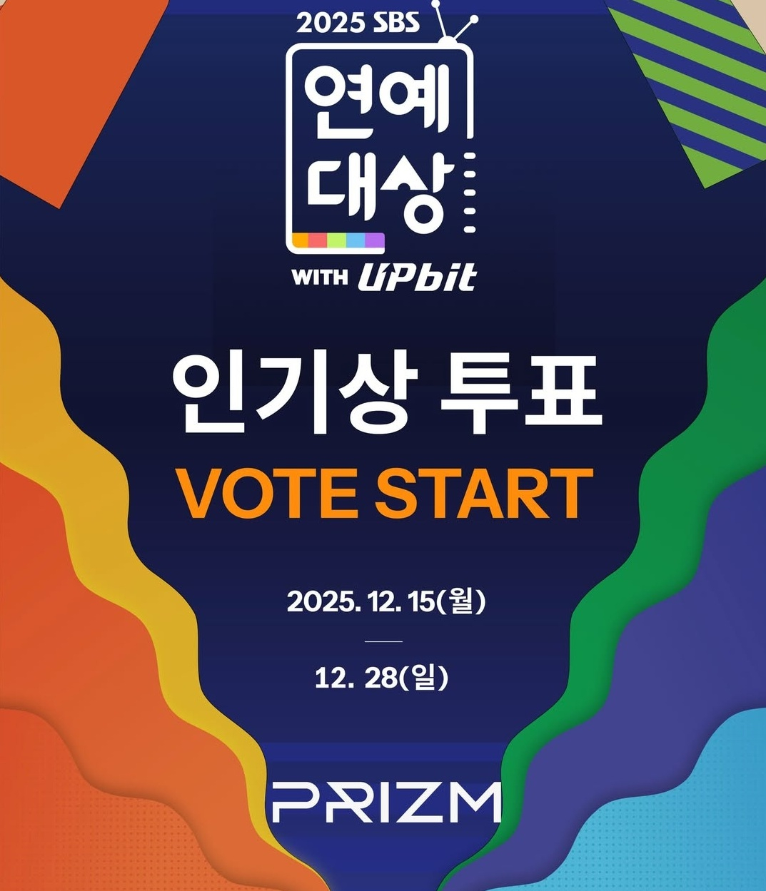 유재석·유연석→양세찬·지예은..'SBS 연예대상' 베스트 커플은 누구?