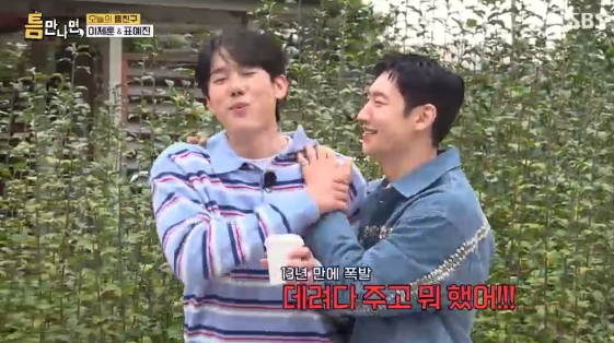 이제훈, '동갑내기' 유연석에 13년 만에 분노 폭발.."♥수지한테 뭐했어!"[틈만나면4]