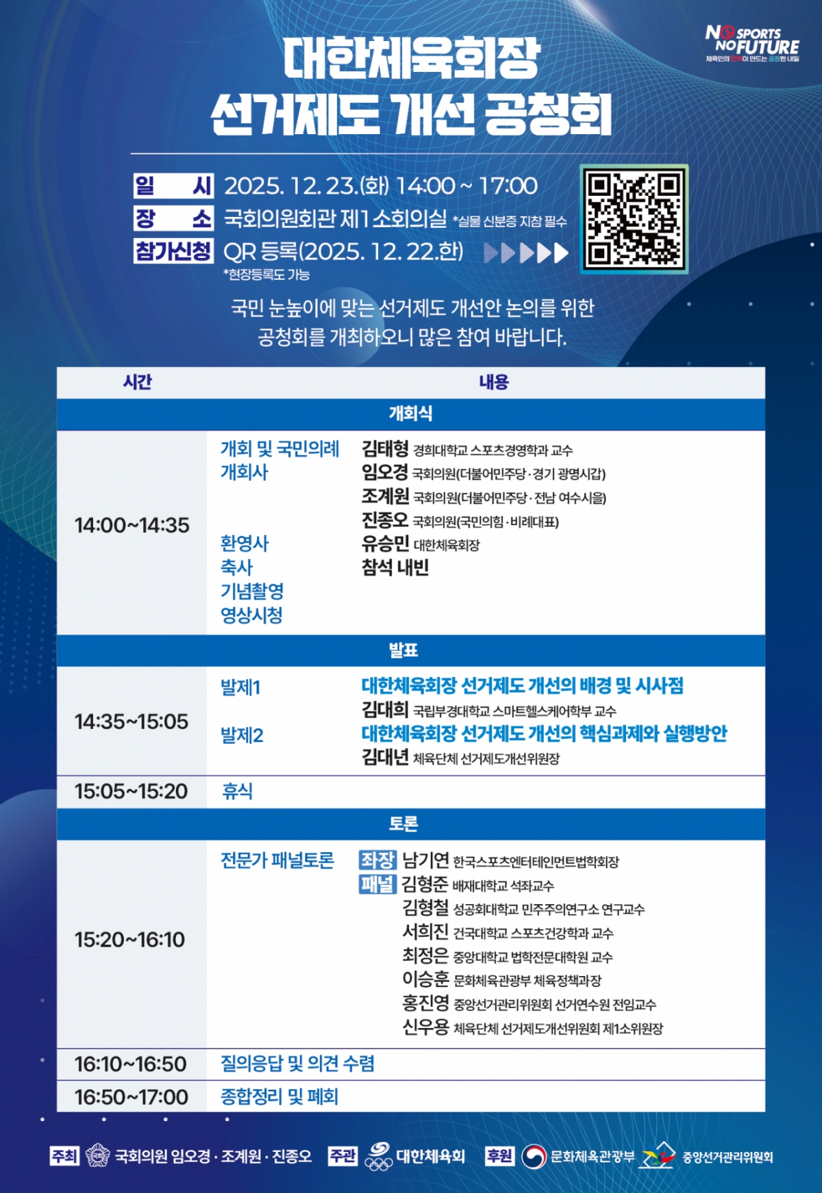'직선제 도입 등' 대한체육회장 선거제도 개선 공청회 23일 개최 "체육단체 관계자 비롯해 관심이 있는 국민 누구나 참석 가능"