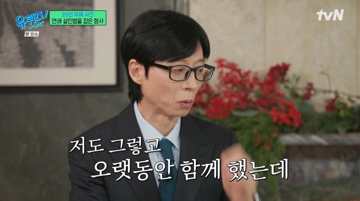 '유퀴즈' 유재석, 첫 단독 진행 심경 "조세호 떠났다..유익한 시간 되길"