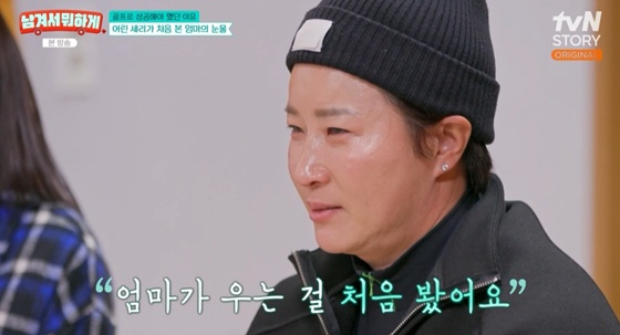 박세리 "父 사업 실패, 母 눈물..빚 독촉에 성공해야 했다" [남겨서][★밤TV]