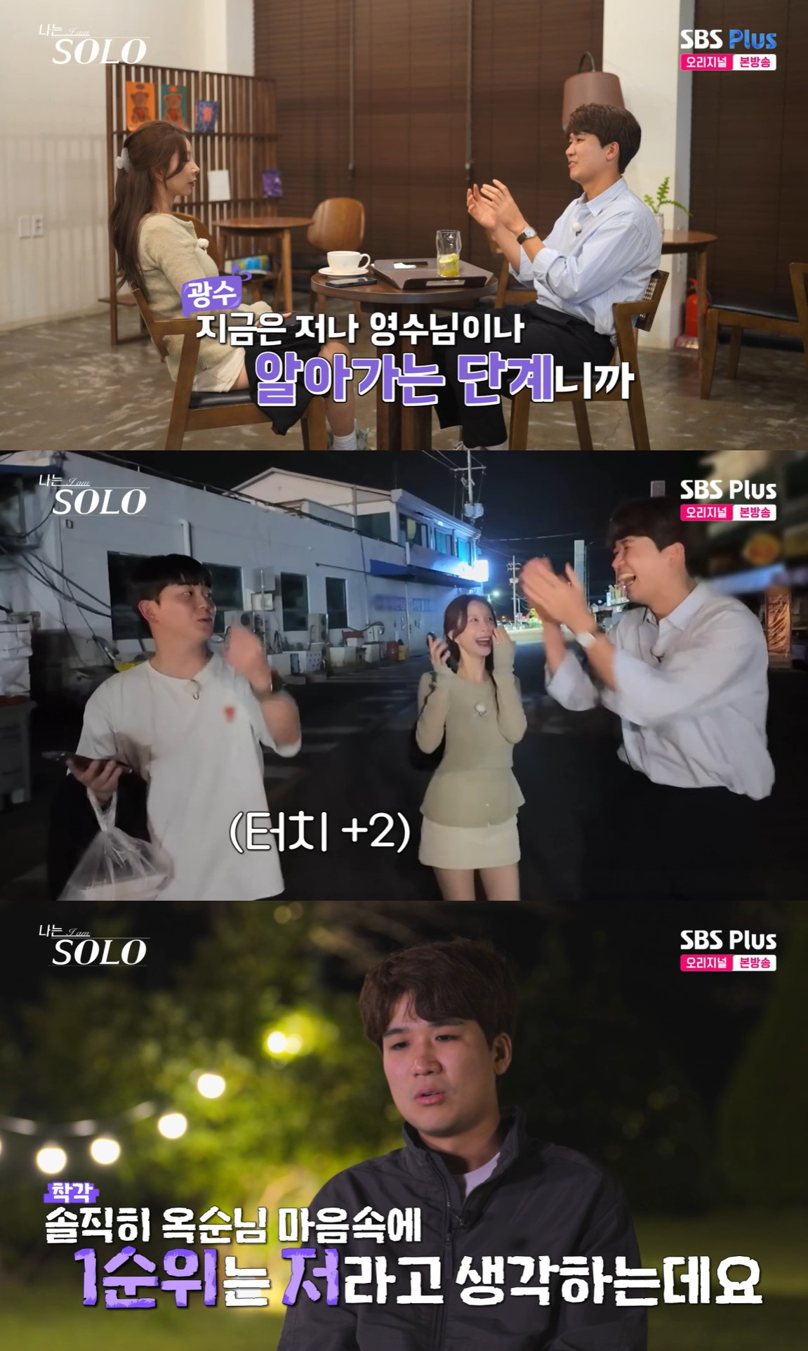 '나는 솔로' 29기 광수, 섣부른 스킨십 간섭..옥순 "억울·당황했다"