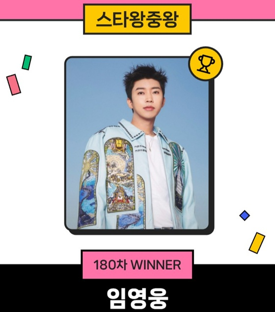 임영웅이 임영웅 했다!..또 기록 새로 쓴 히어로, 스타왕중왕 '180주 연속' 1위