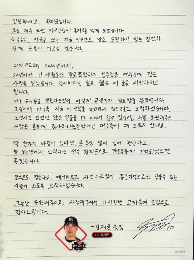 "눈물이 마르질 않네요" 현역 은퇴 황재균 자필 편지, '끝내' 울었다... "노력하던 선수로 기억됐으면"