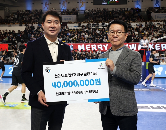 현대캐피탈, '배구특별시 천안' 미래 인재 양성 위해 4000만원 지원