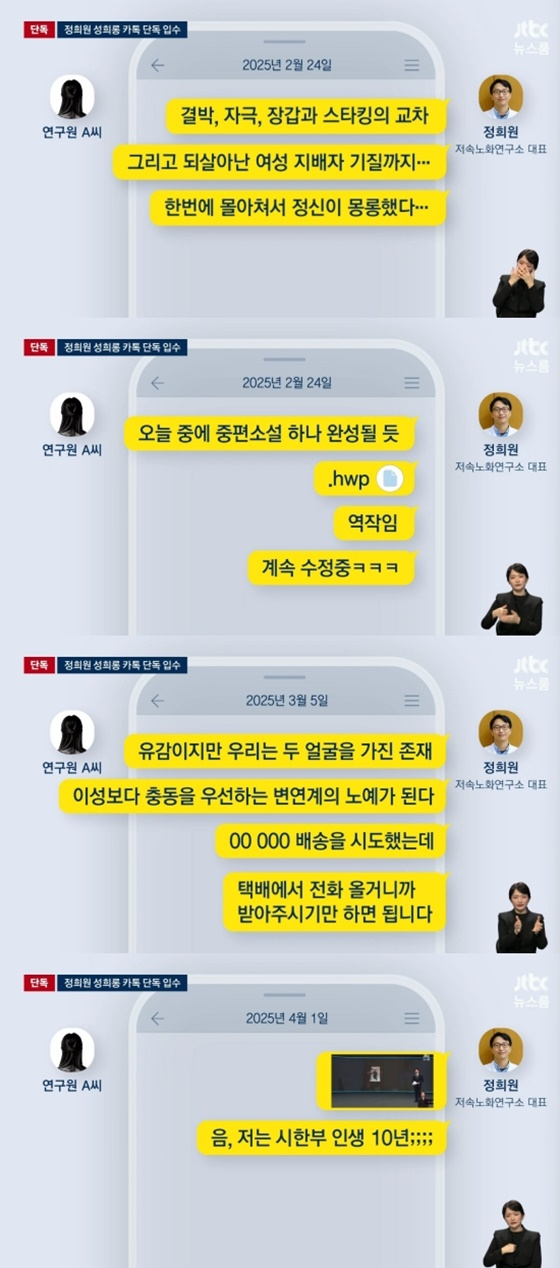 정희원 관련 보도 화면 이미지