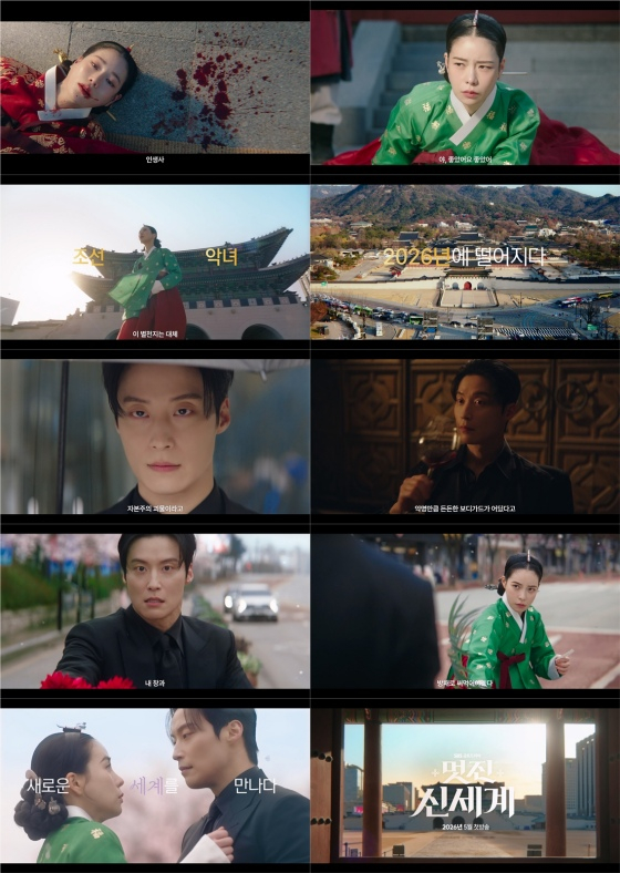 조선악녀 임지연X악질재벌 허남준, 새해 로맨스 '멋진 신세계' 연다 - 뉴스 썸네일 이미지