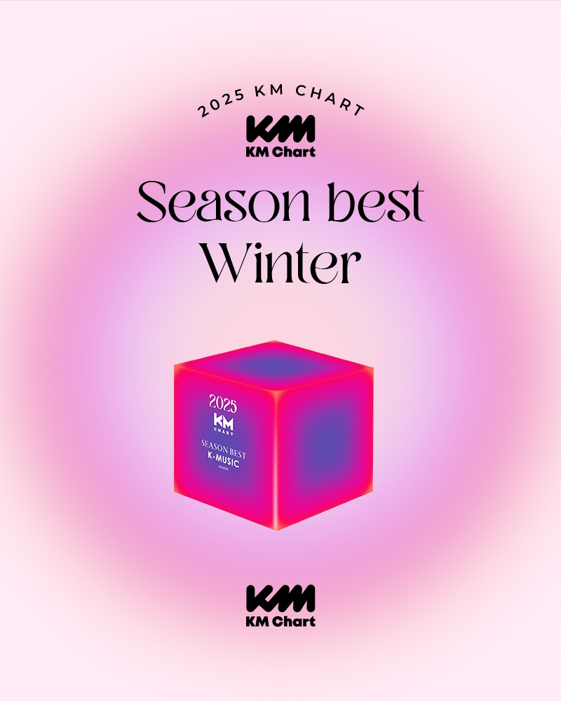 임영웅·이찬원·스트레이 키즈·코르티스..KM차트, '2025 시즌베스트 윈터' 후보 공개