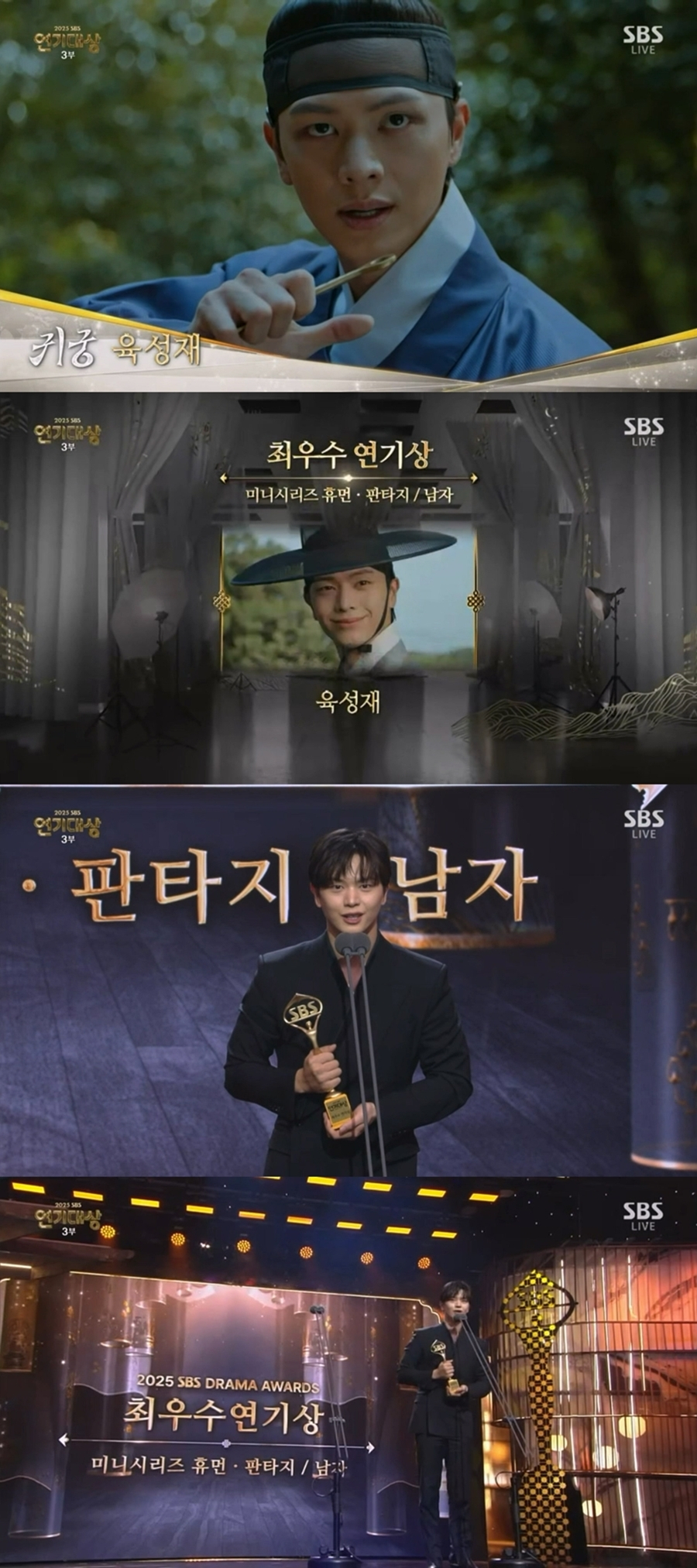 '1인 2역 호평' 육성재, 판타지 장르 기강 잡았다..'SBS 연기대상' 최우수상